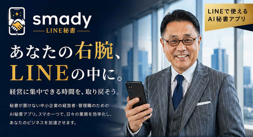 smady ヘッダー
